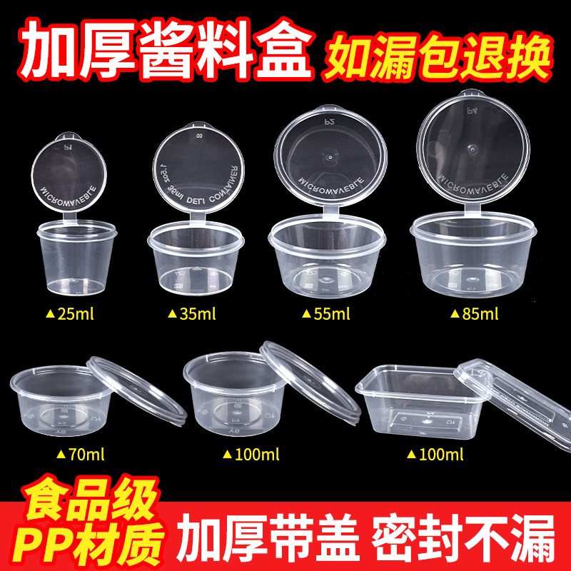 一次性酱料盒连体分体带