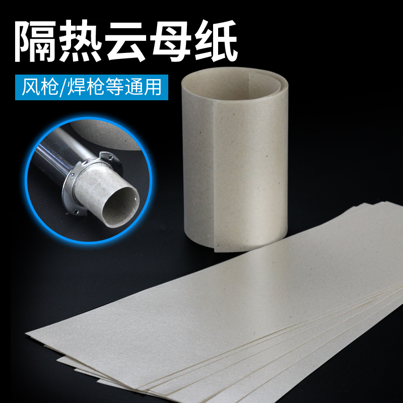 耐高温云母纸绝缘隔热垫