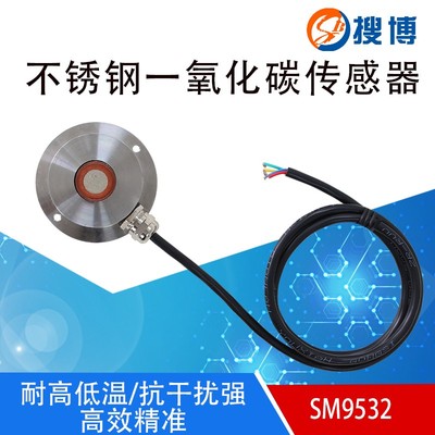 不锈钢一氧化碳传感器实