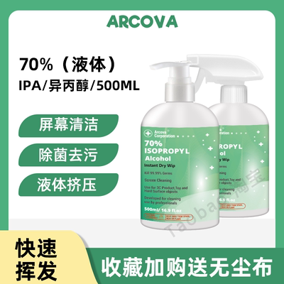 70%IPA异丙醇液体清洗剂i