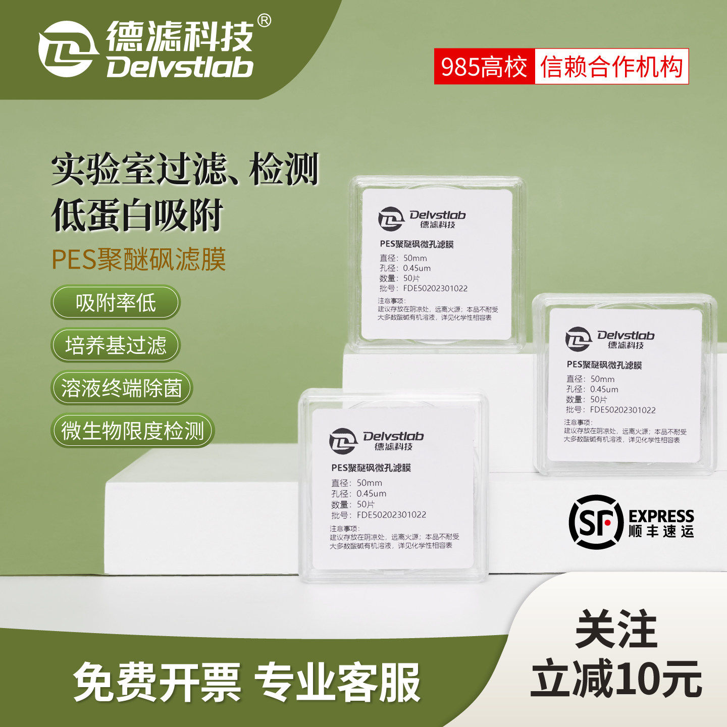 德滤PES聚醚砜滤膜实验