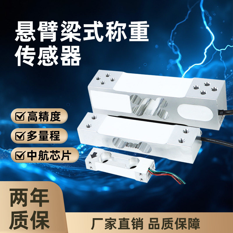 平行梁单点式称重传感器