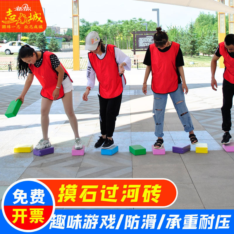 摸石过河砖趣味运动会活