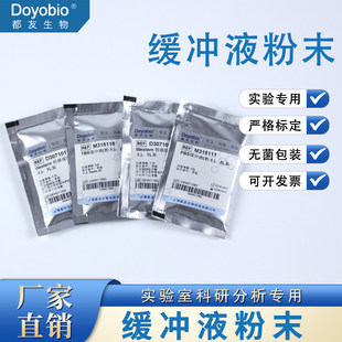 TBE Gly MOPS 都友生物缓冲液粉末PBS Hepes TAE MES Western TBS