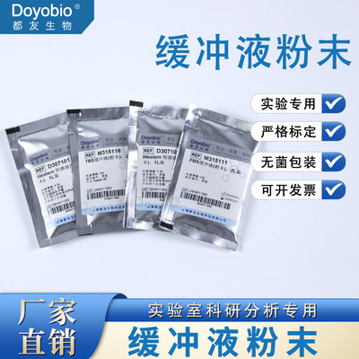 都友生物缓冲液粉末PBST