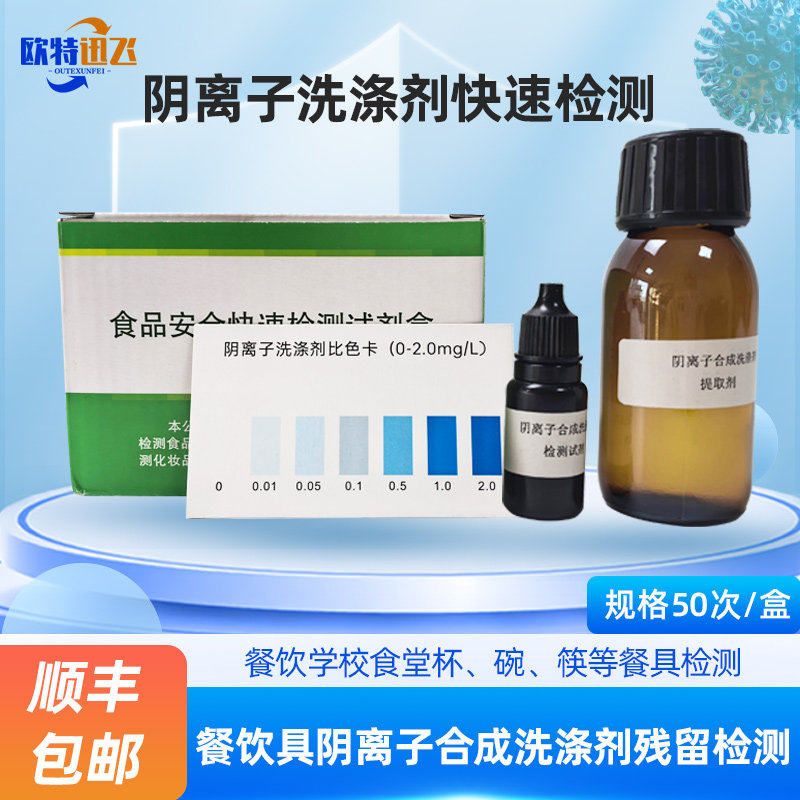 餐具洗洁精残留检测试剂阴离子合成洗涤剂十二烷基苯磺酸钠快检盒,工业油品/胶粘/化学/实验室用品,絮凝剂,淘宝优惠券,粉丝福利购,淘宝优惠卷