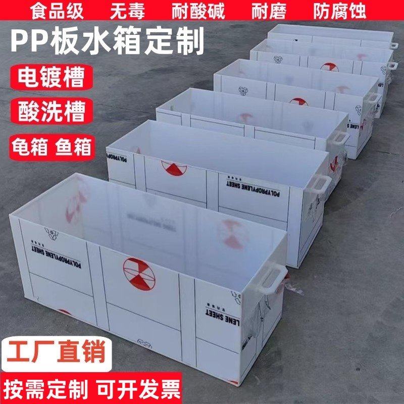 PP水箱定制酸洗槽加工PE耐酸碱防腐电镀槽过滤池鱼箱龟箱托盘定做,橡塑材料及制品,PP板,淘宝优惠券,粉丝福利购,淘宝优惠卷