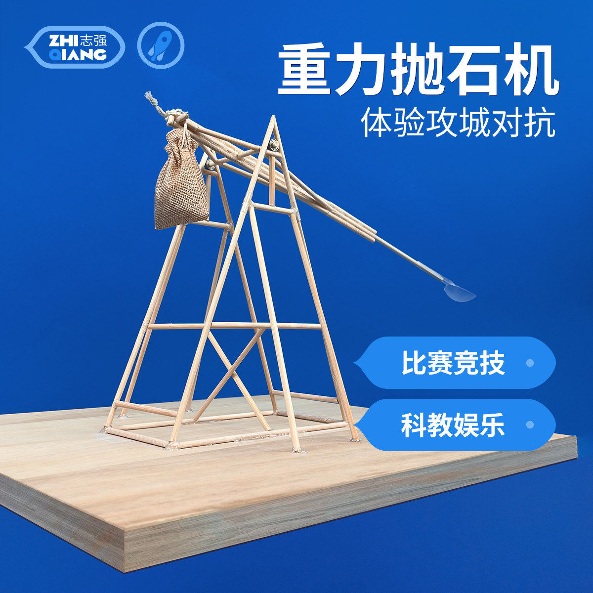 配重式抛石机攻城模型手工DIY材料古代投石器战车模拟科学生比赛
