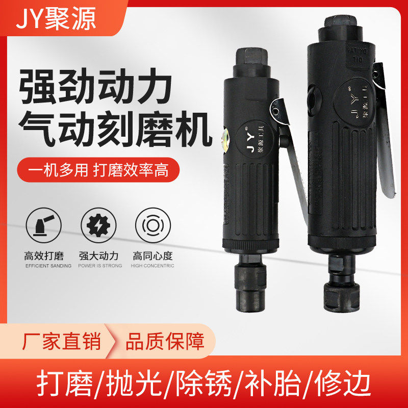 JY聚源工业级气磨机气动打磨机抛光机小型风动刻干角磨机补胎配件
