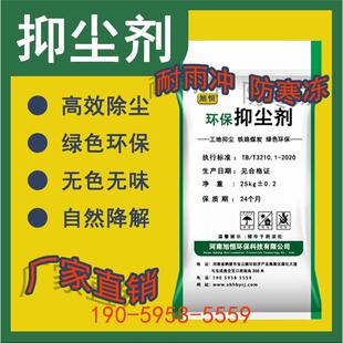 旭恒环保抑尘剂粉状速溶结壳型道路工地矿山料场扬尘抑制剂固沙剂