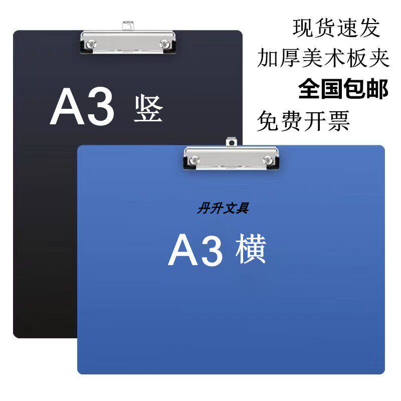 A3加厚画纸夹板绘画板素描写生速写板写字板a3办公文件夹板硬垫板