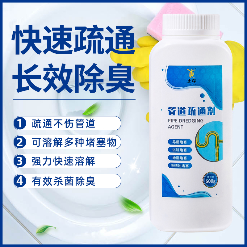 强力管道通疏通剂下水道