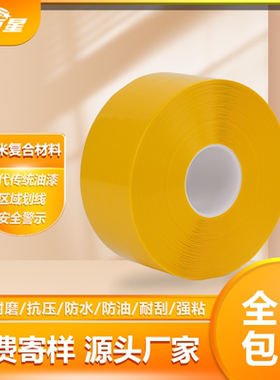 PVC重载纳米地胶黄色划线耐磨抗压高粘工厂6S车间定位抗叉车碾压