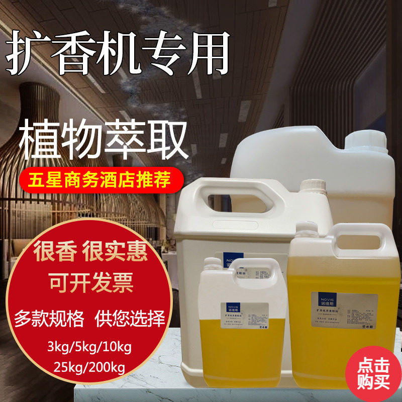 5L大容量桶装扩香机香薰