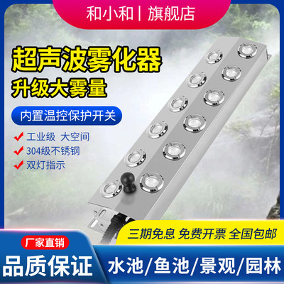 和小和超声波造雾器雾化
