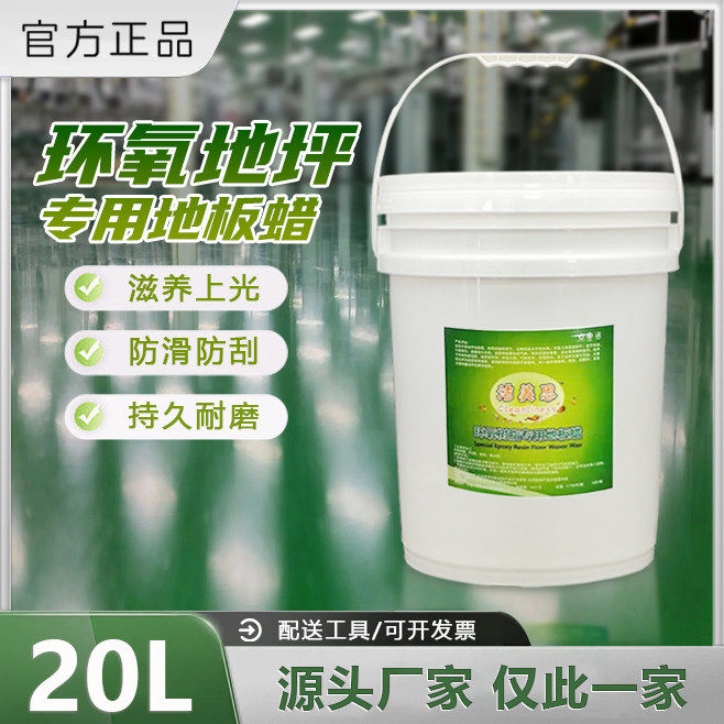 环氧树脂地板蜡工厂车间环氧地坪保养蜡耐磨防滑免抛光硬光蜡大桶