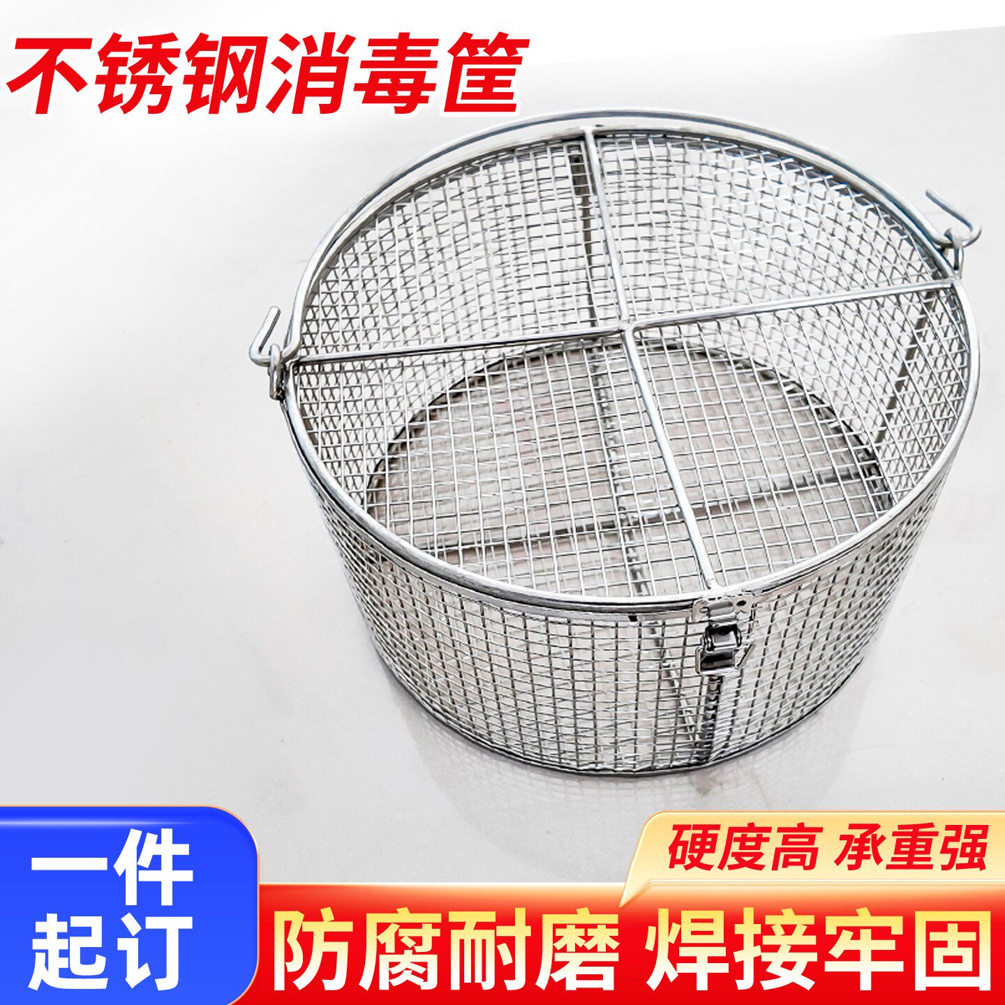 304不锈钢消毒筐清洗篮医