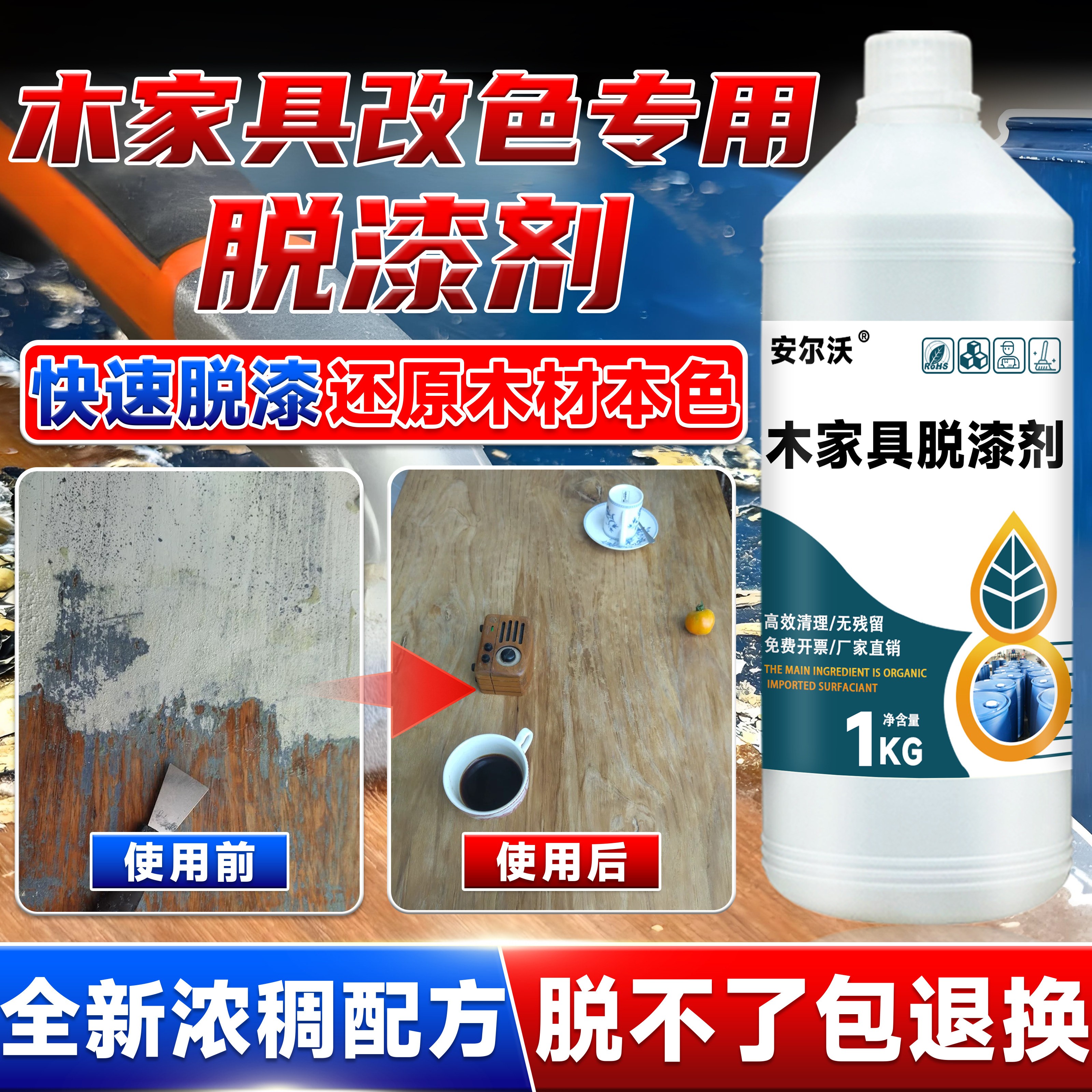 木家具强力脱漆剂高效去