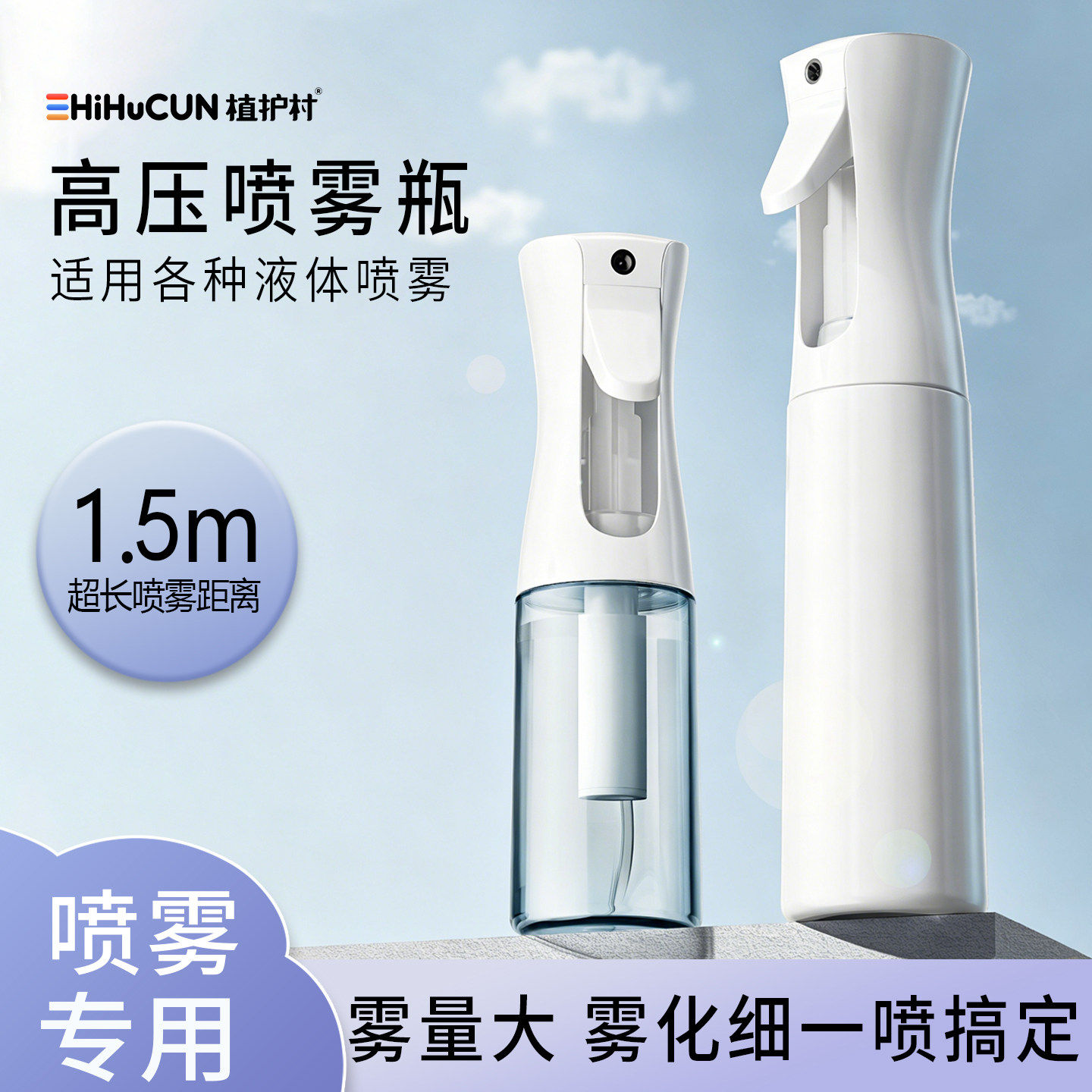 喷壶清洁专用纳米超细喷