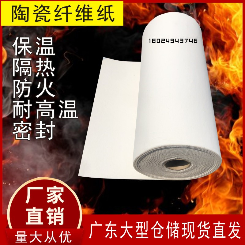 陶瓷纤维纸防火耐高温保