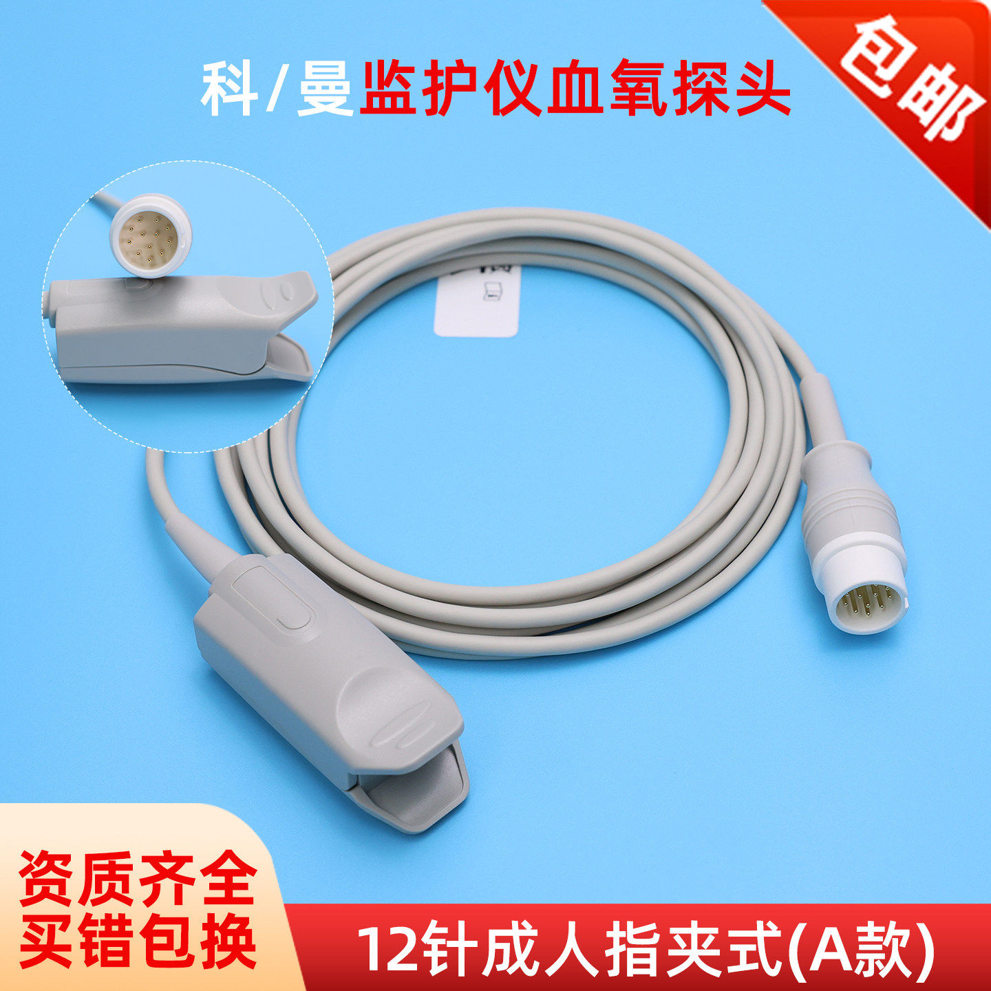 兼容科曼血氧探头COMEN/STAR8000E/C50心电监护仪成人指夹式12针A