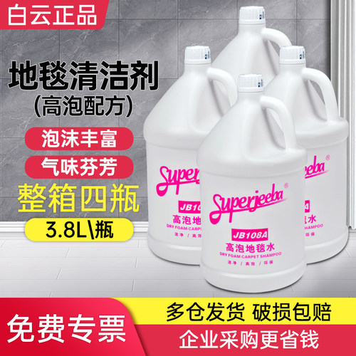 白云洁霸JB108A高泡地毯