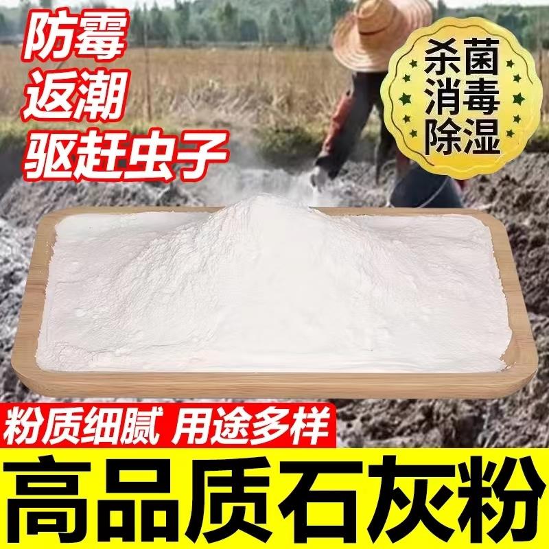 生石灰粉块菜地鱼塘鸡鸭