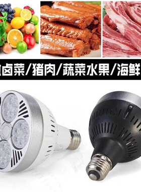 LED生鲜灯灯泡水果灯蔬菜灯红色猪肉灯卤菜灯熟食灯PRO30E27螺口