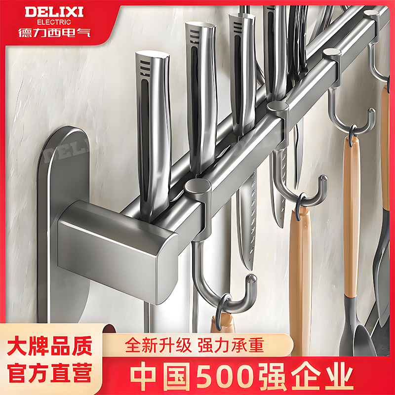 德力西电气不锈钢免打孔刀架挂钩
