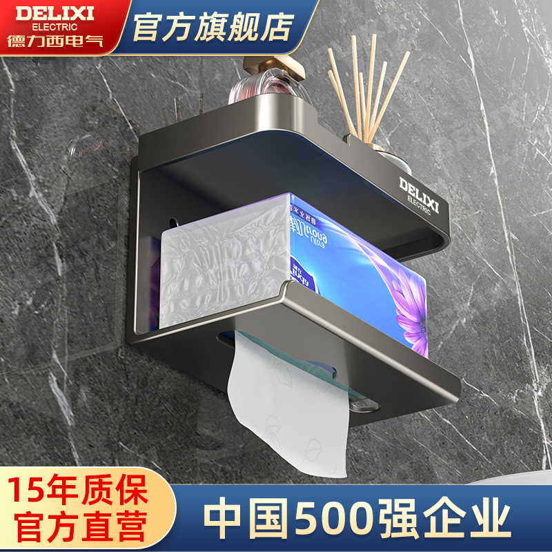 德力西电气卫生间纸巾盒置物架