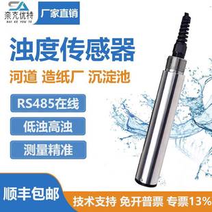 在线水质混浊度传感器电极探头SS污泥浓度计悬浮物浊度检测分析仪