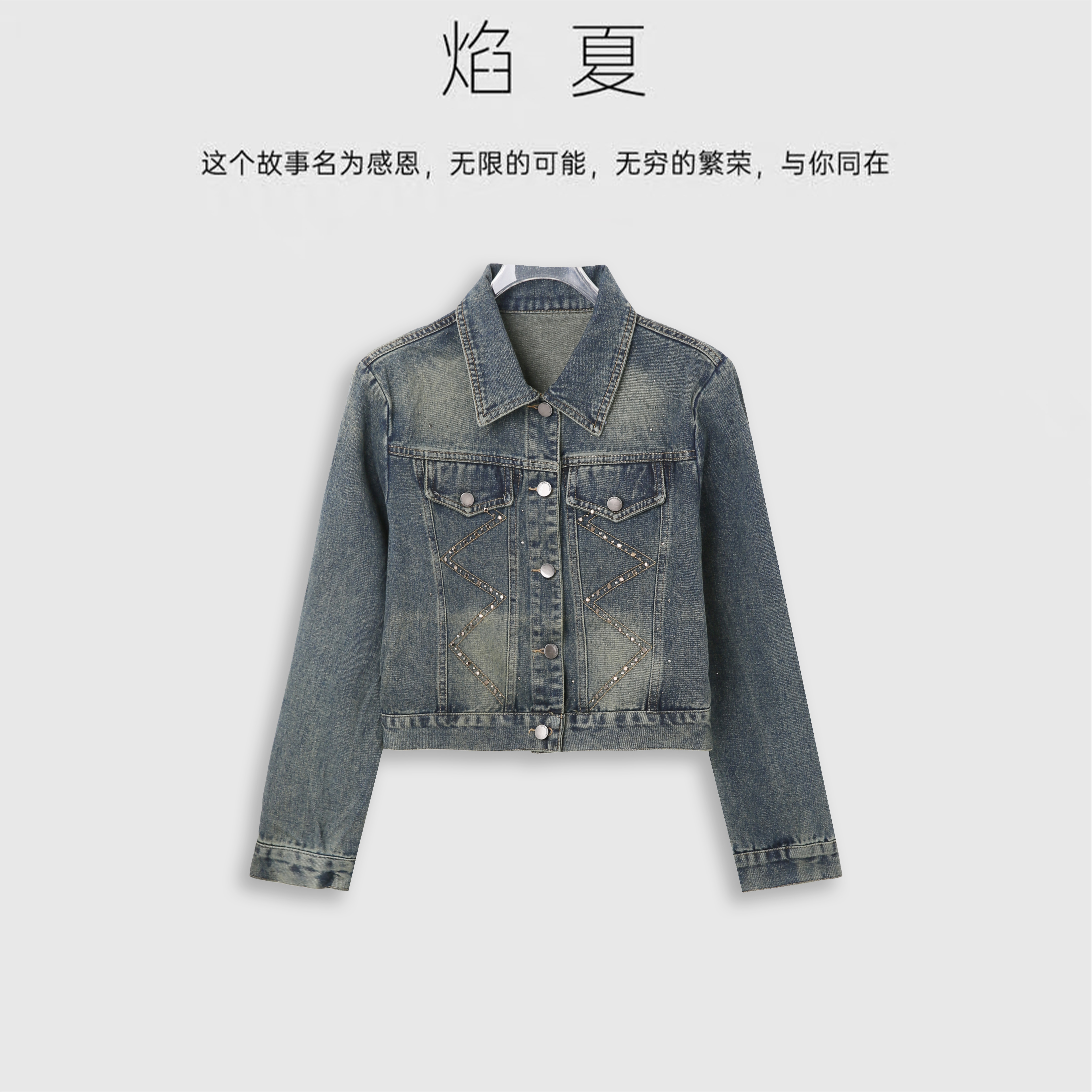 【玉米专享】焰夏YANXIA  个性翻领牛仔外套 YANXIA917L054