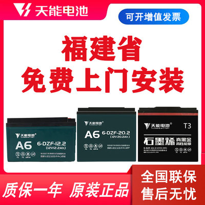 天能A6电动车铅酸电池48V12AH/48V20AH/60两轮车真黑金石墨烯电池
