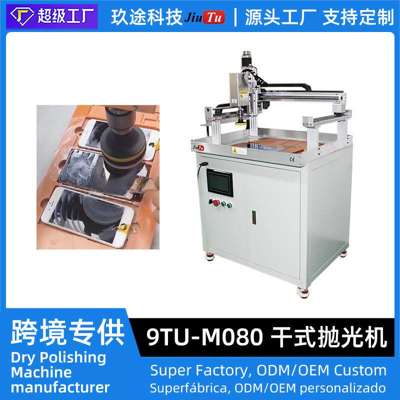 智能手机干抛光机屏幕玻璃后盖划痕去除打磨机适用于所有手机翻新