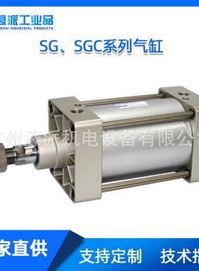 SG/SGCD/SGCJ-S标准气缸125/160/200/250定金/价面议