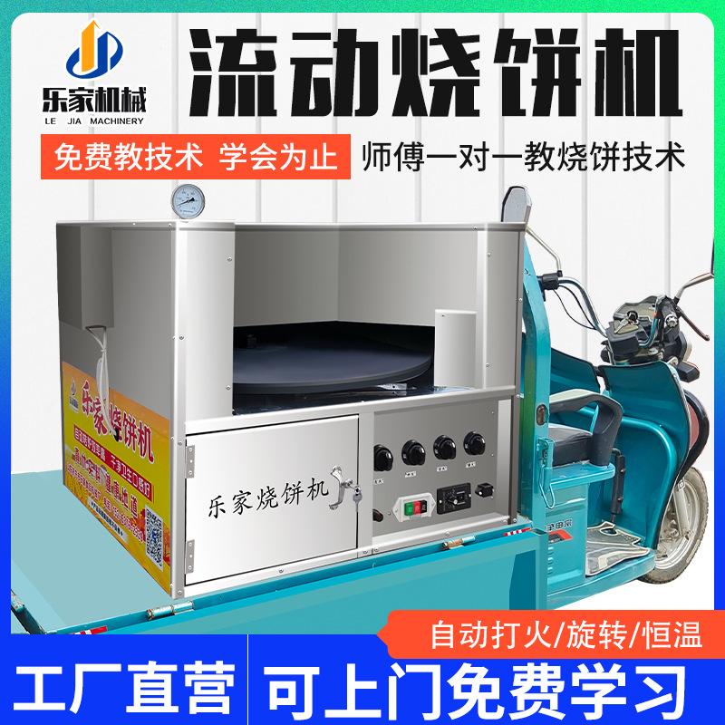 乐家全自动烧饼机 燃气摆摊旋转烧饼炉子 商用纯电款转炉烤饼机器