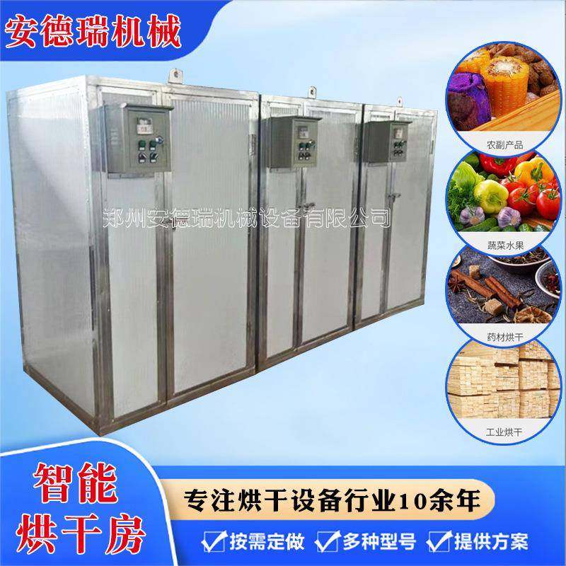 工业干燥机咖啡豆茶叶烘干箱全自动竹笋笋干烘干机淡水鱼干烘干房