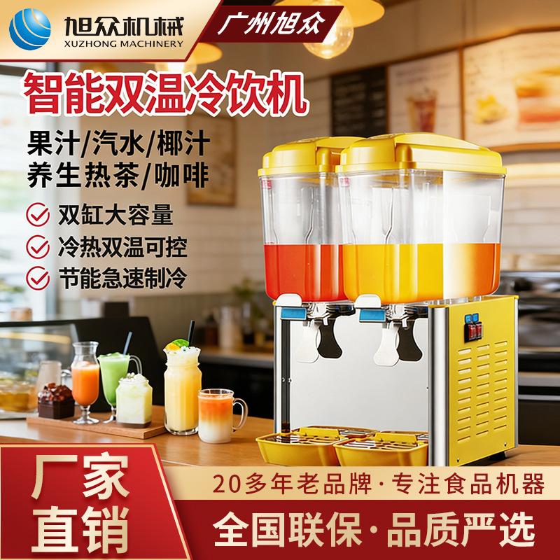 全自动冷饮机冷热双杠美食街自助奶茶店商用饮料机不锈钢机械设备