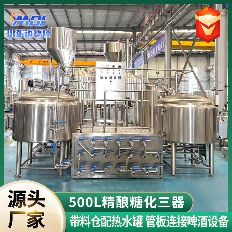 家用小型糖化三器啤酒酿造设备糖化过滤冷却一体三器糖化三器设备