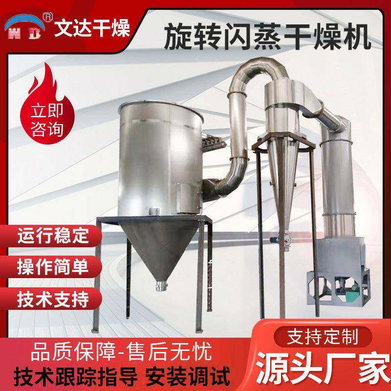 工业陶瓷粉旋转闪蒸干燥机 食品柠檬酸烘干机 农业颜料闪蒸干燥机