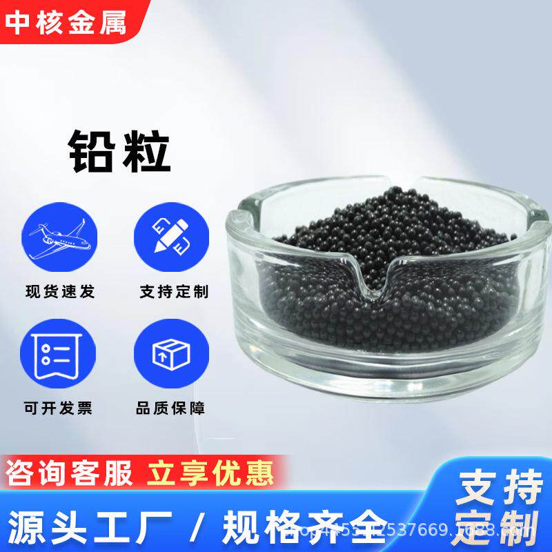 电解铅粒抛光铅珠机械平衡仪器机械配重铅球精密配重铅粒现货供应