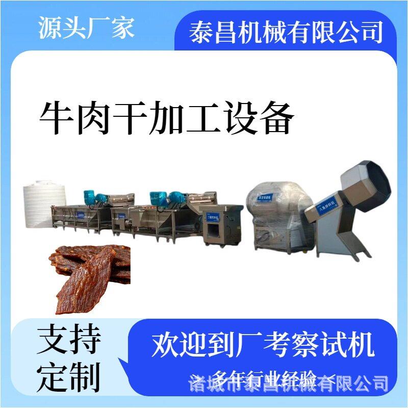 全套牛肉干生产线 青海牦牛肉干加工设备 小型云南牛干巴加工机器