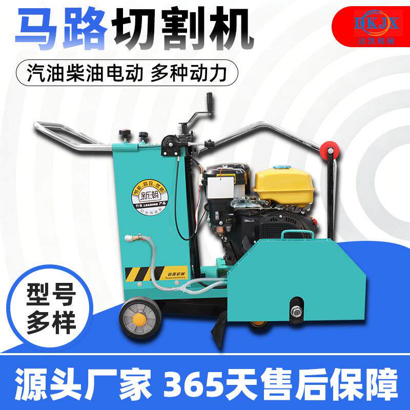 汽油马路切割机小型自行走建筑工地柴油电动开槽机路面割缝刻纹机