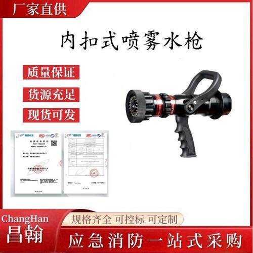 便携式森林防火无后坐力水枪内扣式喷雾水枪6.5L/S流量消防水枪