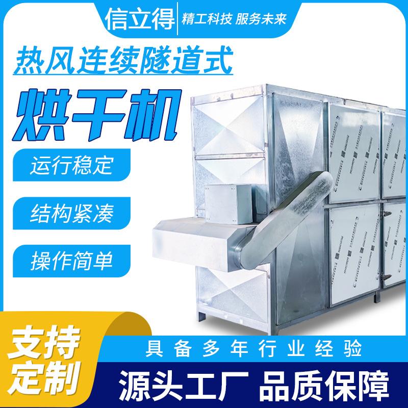 信立得多层网带烘干机不锈钢瓜果蔬菜烘干机多层烘干设备