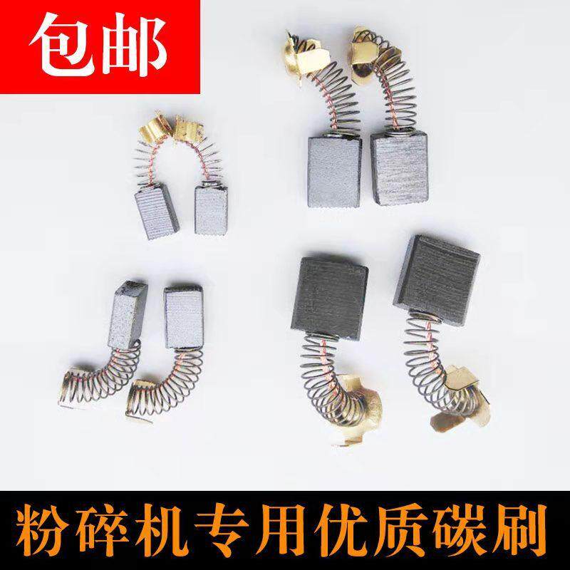 粉碎机碳刷电刷磨粉机碳刷电刷研磨机碳刷电刷通用配件碳刷电刷