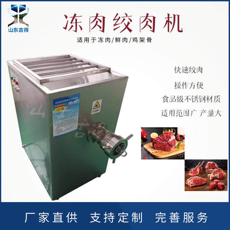 推荐不锈钢冻肉绞肉机 立式鸡胸冻肉绞肉机 牛羊肉制品绞肉碎肉机