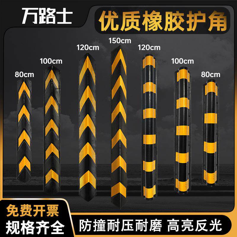 80cm停车场警示防撞条反光橡胶护角地下车库墙柱保护条直角胶条