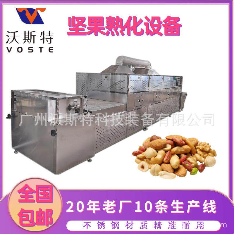沃斯特坚果微波熟化设备 干果微波烘干机 多种型号