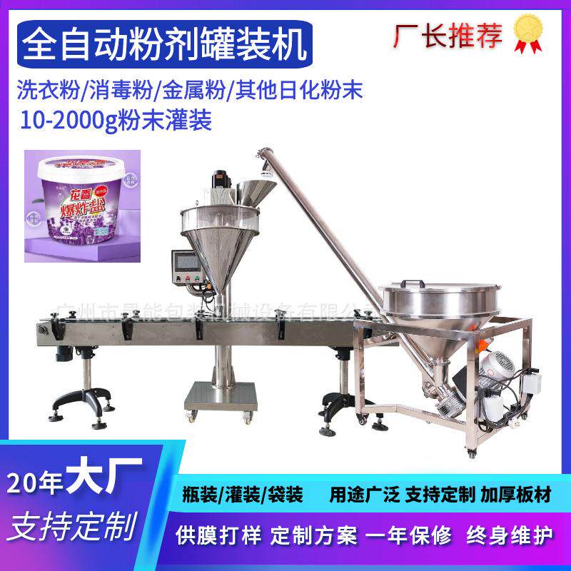 彩漂粉爆炸盐洗衣粉灌装机廊坊瓶装 全自动粉剂氯化钙分装灌装机